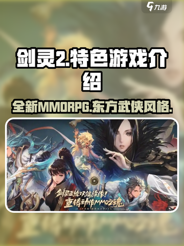 剑灵2是什么类型的游戏介绍截图1