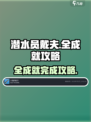 潜水员戴夫全成就完成攻略介绍