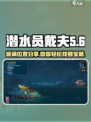 潜水员戴夫漩涡位置分享介绍