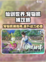 仙剑世界怎么抓宠物介绍