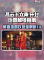 燕云十六声💡：开封地图解锁秘籍🎉