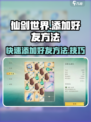 仙剑世界怎么加好友介绍