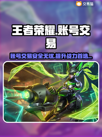 王者荣耀账号交易哪里靠谱？🔥安全平台推荐👇截图1
