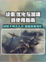 战雷掉帧？加速器来救场！⚡玩战雷必备神器