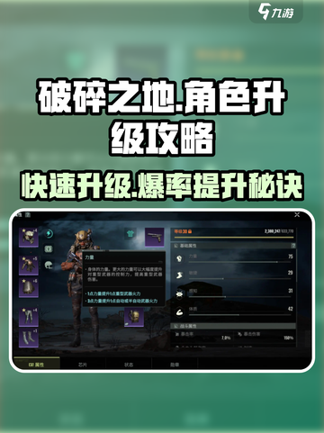 破碎之地角色经验获取方法分享介绍截图1