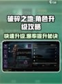 破碎之地角色经验获取方法分享介绍