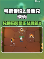 弓箭传说2兑换码有哪些东西介绍