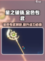 星之破晓🔥金色专武全解析，错过血亏！💎