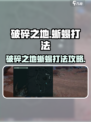 破碎之地🔥蜥蜴打法大揭秘！轻松制胜💡
