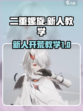 二重螺旋🔥新人开荒超全试玩攻略来啦！