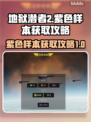 地狱潜者2🔥紫色样本获取攻略💎