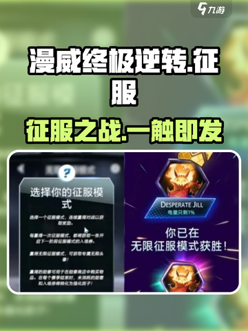 🔥漫威终极逆转征服攻略！🎮截图1