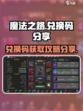 魔法之路兑换码在哪里介绍