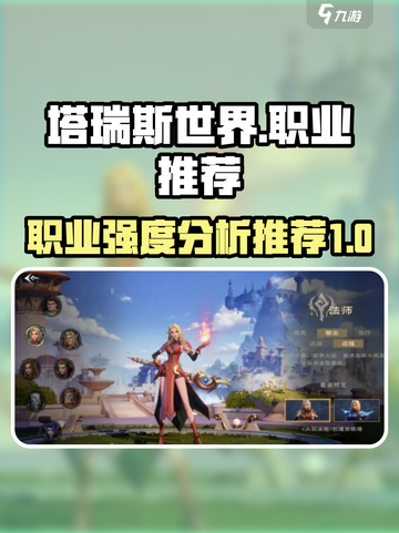 塔瑞斯世界职业排名推荐介绍截图1
