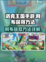 洛克王国手游阿布怎么获得介绍