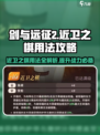 剑与远征2近卫之棋🔥超强用法攻略来啦！