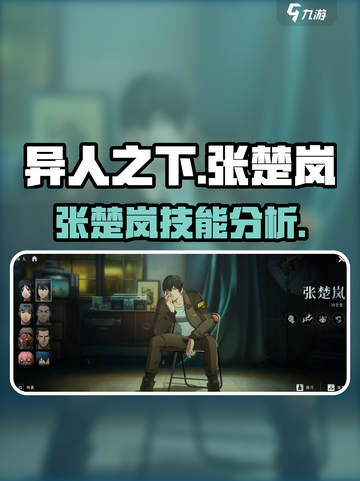 异人之下手游张楚岚怎么样介绍截图1