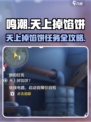 🎮鸣潮任务攻略！天上掉馅饼全解析💥