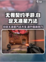 无畏契约手游怎么自定义准星介绍