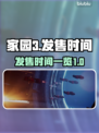 家园3发售时间⚡粉丝尖叫等待🎮🔥