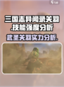 三国志异闻录关羽厉害吗介绍