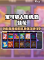 宝可梦大集结妙蛙花怎么玩介绍