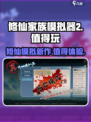 修仙家族模拟器2好玩吗介绍