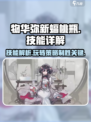 物华弥新蝠桃瓶好玩吗介绍