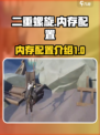 二重螺旋占多少内存介绍