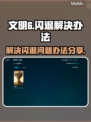 文明6闪退💥？这些解决办法让你畅玩📖