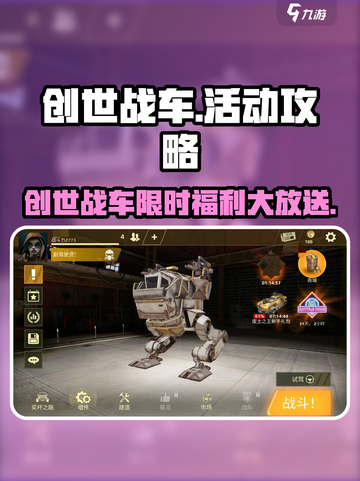 🔥《创世战车》限时活动全攻略！🎮💥截图1