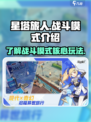 星塔旅人战斗是什么模式介绍