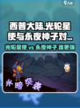 西普大陆光轮星使和永夜神子对比介绍