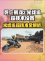 死亡搁浅2光线追踪设置大曝光！游戏党必看🔥🎮