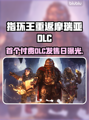 《指环王》重返摩瑞亚DLC重磅爆料！🧙‍♂🔥截图1