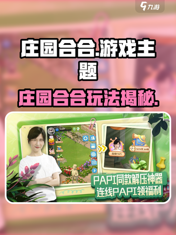 🎮《庄园合合》爆火出圈！好玩到停不下来？💥截图1