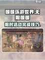 无限暖暖活动如何完成介绍