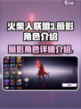火柴人联盟3暗影🔥超强详细介绍来啦！