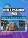 航海王壮志雄心老沙怎么玩介绍