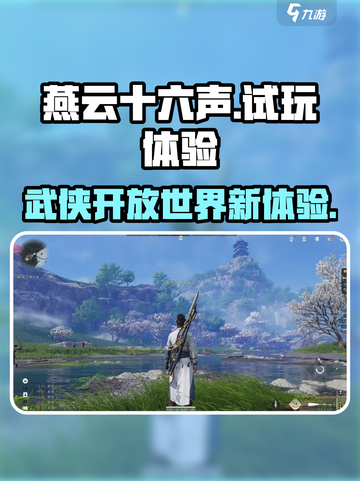 燕云十六声怎么样介绍截图1