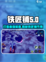 《物质与魔法》铁匠铺大揭秘💥游戏党必看！