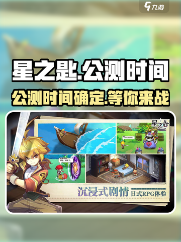 星之匙公测时间是哪天介绍截图1