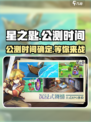 星之匙公测时间是哪天介绍