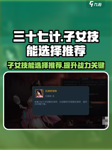 兵法三十七计子女选什么技能好介绍截图1