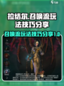 拉结尔召唤流该怎么玩介绍