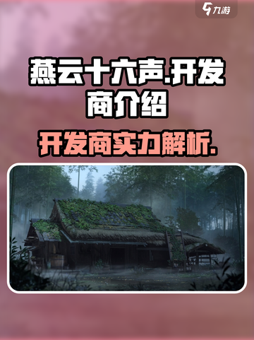 燕云十六声哪家游戏介绍截图1