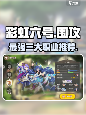 彩虹橙最厉害三个职业是什么介绍截图1