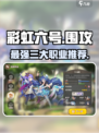彩虹橙最厉害三个职业是什么介绍
