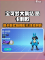 宝可梦大集结🔥路卡利欧最强配招与技能揭秘！💥