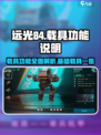 远光84手游载具功能说明介绍